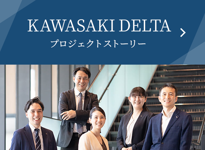 KAWASAKI DELTA プロジェクトストーリー